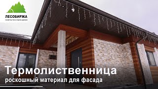 Чем отделать фасад Посмотрите ролик и сомнения отпадут [upl. by Eniger540]