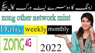 zong other network call packages 2022 zong other network mint zong dusre network call packages [upl. by Sedgewick43]