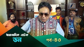 Don  Ep 43  Bangla Natok  Zahid Hasan Ali Raj Nipun Chaitee Tani  Natok 2019  Maasranga TV [upl. by Ninerb435]