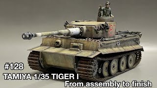 128 戦車プラモデル TAMIYA 135 TIGER Ⅰ From assembly to finish タミヤ 135 タイガーⅠ 組み立てから仕上げまで！ [upl. by Oskar]