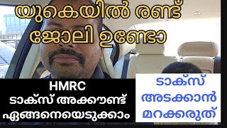 HOW TO START HMRC TAX ACCOUNT IN THE UK MALAYALAM PROCEDURE SELF TAX PAYMENTS [upl. by Ulric241]