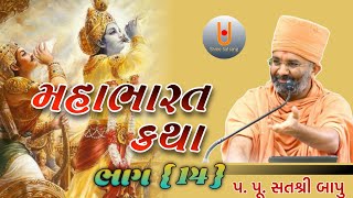 મહાભારત કથા ભાગ  14 Shree satsang [upl. by Jer]