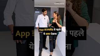 App डाउनलोड से पहले ये जरूर देखना shorts apps apk tipsandtricks howto [upl. by Steiner]