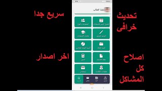 طريقة تحديث التطبيق progress webetu الاصدار الجديد [upl. by Eleaffar]