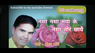 CG sad song nasa nasa maya ke। नशा नशा मया के नशा। Chandan bandhe full song [upl. by Idnahc127]