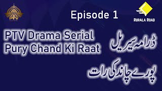 pooray chaand ki raat old drama episode 1  Old Ptv Drama [upl. by Judon427]