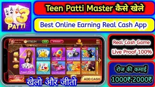 Teen Patti Gold old version मे ₹29 हजार से ₹93000कर दीया ll teen patti goldteenpattigold [upl. by Pentheas]