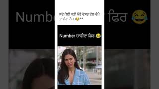 Number chahida frr 😂😂… trending viralvideo shorts youtubeshorts funny memes like [upl. by Tyre]