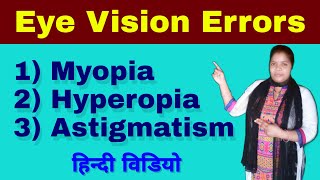 Myopia And Hypermetropia In Hindi  Astigmatism  Refractive Errors Of Eye  Hindi [upl. by Icul]