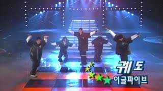 이글파이브 궤도 1998년 Eagle Five Orbit Live Performance HD 1st generation kpop group [upl. by Linnie]