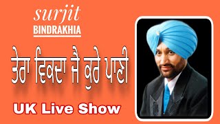 Tera Vikda Jai Kure Pani  Surjit Bindrakhia Live Show UK England [upl. by Mullane]