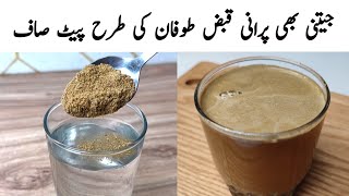 Qabz ka fori ilaj at home Urdu l Hindi amp How To Relief Constipation l Samiullah Food Secrets [upl. by Isoj]