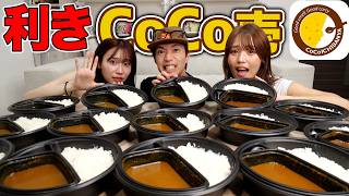 【激辛】CoCo壱のカレー甘口から20辛全て当てるまで帰れませんしたら神舌メンバーいたwwwwww [upl. by Lovel]