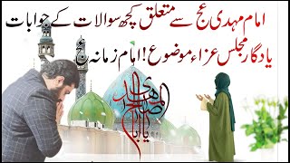 Allama Asif Raza Alvi Imam E Zamana ajtfs  Complete Majlis About Imam Mahdi ajtfs [upl. by Lossa735]