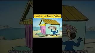 Murgiyon ka Beauty Parlour beauty parlour scammurgiyon [upl. by Grussing]