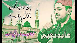 Saraiki Naat Sharif 2024  Hin Rab Koun Bahun Piyare  Abid Naeem New Beautiful Famous Saraiki Naat [upl. by Ayota]