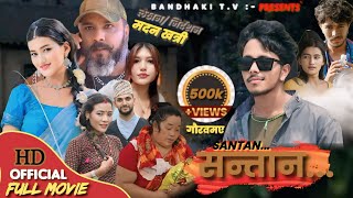 सन्तानSANTAN  New Nepali Full Movie20812024FtMadan KhatriReya RegmiBinitaSreekisna [upl. by Miun]