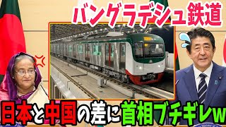 【海外の反応】「中国と日本では次元が違いすぎる！」バングラデシュのインフラ工事で中国と日本との差が明らかに…【アメージングJAPAN】 [upl. by Aneehs]