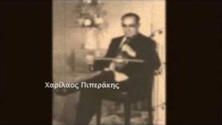 ΤΟ ΣΑΛΕΠΙ 1926 Θ ΜΥΤΙΛΗΝΑΙΟΣ Χ ΠΙΠΕΡΑΚΗΣ [upl. by Trace]