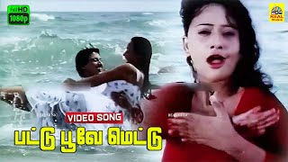 Pattu Poove Mettu Paadu Video Song  Chembaruthi  Prashanth  Roja  Ilaiyaraaja  Dolby  FHD [upl. by Sucramraj131]