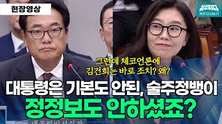 뉴스파다 외전 현재시각 0214 대통령과 영부인의 언론에 대한 태도가 왜 이렇게 다릅니까 [upl. by Uehttam719]