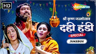 Dahi Handi Special Songs  Govinda Aala Re Aala  Krishna Krishna Bolo  Krishna Dharti Pe Aaja [upl. by Baptist]