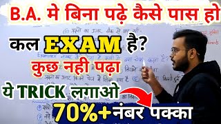 BA में बिना पढ़े पास कैसे हो BA BScBCom me bina pde kaise paas ho  BA Special BASTUDY [upl. by Rehpotsirahc685]