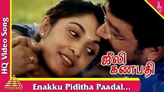 Enakku Piditha Paadal Song Julie Ganapathi Movie Songs  Jayaram  Ramya Krishnan Pyramid Music [upl. by Nehr222]