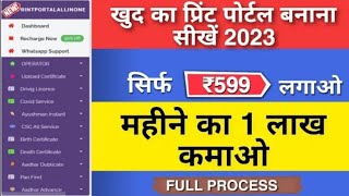 Print Portal Kaise Banaye  आधार प्रिंट पोर्टल कैसे बनाएं  How to Make Aadhar Print Portal [upl. by Llewkcor864]