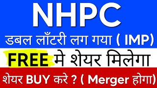 NHPC मे Merger होगा  Free Share मिलेगा😇nhpc share news  nhpc share latest news [upl. by Joannes]