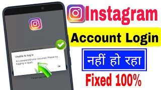 Unable to login instagram problem Solved  Unable to login instagram an unexpected error occurred [upl. by Eelan]