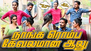 நாங்க ரொம்ப கேவலமான ஆலு  SARATH COMEDY VIDEO  NAGAI 360 HEAD [upl. by Ettennaej929]