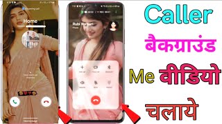 call background Mein video Kaise lagaen  phone Aane per video Kaise chalayen  call Mein video play [upl. by Blim]