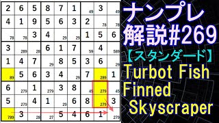 ナンプレ解説269【スタンダード】sudoku [upl. by Carlen]