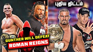 Gunther will beat roman reigns record  johncena new update  wwe news  simply wrestling [upl. by Neeloj]