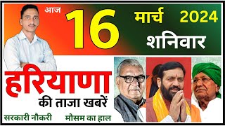 16 March 2024 Haryana News  हरियाणा की ताजा खबरें  Haryana Live News  CWB Hindi News [upl. by Fin992]