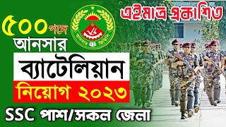 আনসার ব্যাটালিয়নে নিয়োগ ২০২৩  Battalion Ansar Job Circular 2023  Ansar VDP Job Circular 2023 [upl. by Kipper]