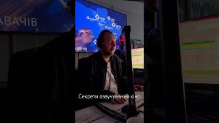 Співак та продюсер Foley розповів як озвучував кіно [upl. by Rance481]