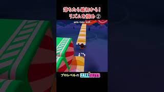 チェックポイント無しのリズムゲークリエイティブ② fallguys フォールガイズ [upl. by Renaud]