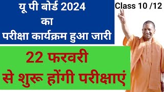 up board 10 class date sheet 2024  up board 12 class ki date sheet 2024 [upl. by Noired498]