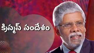 Christmas message  Pastor M Vedanayakam  Subhavaartha TV [upl. by Alain]