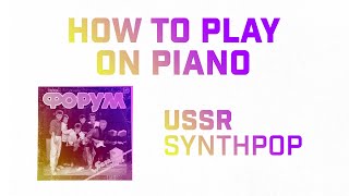 HOW TO PLAY Форум  Островок ON PIANO [upl. by Chastain]