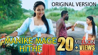 Manike Mage Hithe මැණිකේ මගේ හිතේ  Satheeshan ft Dulan ARX  Aryans Music  Original Music Video [upl. by Aseela137]