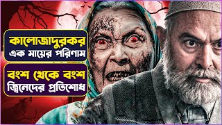 ❌ স্বার্থপর মায়ের কালোজাদুর পরিণাম 👹  Siccin 2 Movie Explained in Bangla  Turkish Horror  Cinemon [upl. by Beisel926]