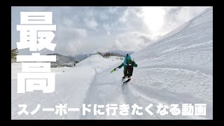 スノーボードに行きたくなる動画 [upl. by Marb]