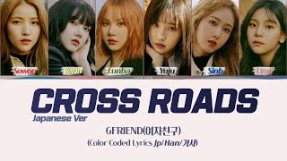 GFRIENDジーフレンド  교차로 일본어 CROSS ROADS Japanese Ver LyricsColor Coded KanHan [upl. by Neeham]