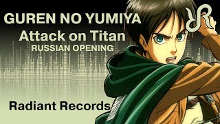 Attack on Titan OP 1 Guren no Yumiya Linked Horizon RUS song cover [upl. by Goody]