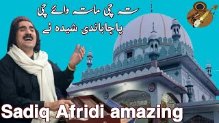 sadiq afridi new pashto songs 2024  Sattar Shah Bacha  Malang Jan Landi Arbab [upl. by Adnala]