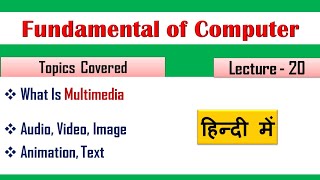 What is Multimedia in hindiLecture 20What is Multimedia [upl. by Llenna]