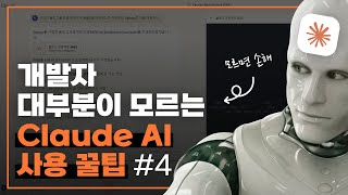 개발자의 Claude 사용 꿀팁 4  Figma 디자인을 코드로 변환 [upl. by Eldora375]